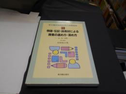 物語・伝記・詩教材による授業の進め方・深め方 : 4・5・6年 ＜新文種別国語授業の展開技術 2＞