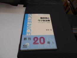 糖尿病とウジ虫治療 : マゴットセラピーとは何か ＜岩波科学ライブラリー 217＞