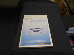 の歴史 ＜「知の再発見」双書 163＞