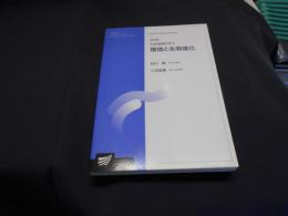 生命環境科学 (2) (放送大学大学院教材)  改訂版