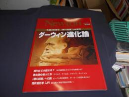 ダーウィン進化論―生誕200周年『種の起源』150周年 (NEWTONムック)