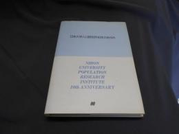 日本大学人工研究所10年のあゆみ