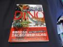 新・恐竜論 : 地球の忘れものを理解する本