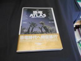 「図解」恐竜ATLAS : 恐竜のすべてがわかる本