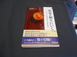 恐竜を掘りにいく : 謎だらけの生態を解き明かす最新恐竜学 ＜プレイブックスインテリジェンス Play books intelligence＞