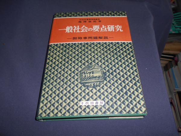 北海道の歴史と文書 北海道立文書館開館記念誌(北海道立文書館編