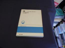 森　そのしくみとはたらき ＜科学ブックス 24＞