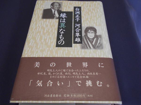 縁は異なもの