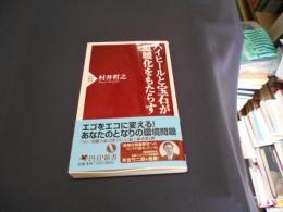 ハイヒールと宝石が温暖化をもたらす ＜PHP新書＞