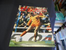 サッカーマガジン １９７８年７月２５日号　特集78年アルゼンチン・ワールドカップ　表紙：ヨハン・ニースケンス＜バルセロナ，オランダ代表＞