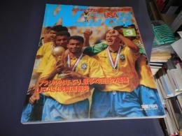 別冊週刊サッカーマガジン　1994年盛夏号　ハローUSA94World　Cup
