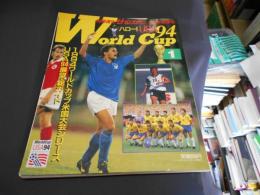 別冊週刊サッカーマガジン　1994年初夏号　ハローUSA94World　Cup