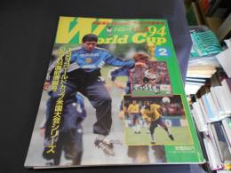 別冊週刊サッカーマガジン　1994年夏季号　ハローUSA94World　Cup
