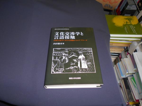 復刻日本科学古典全書　日本の古本屋　セカンズ　９・１０・本草上・下　2冊(三枝博音編　古本、中古本、古書籍の通販は「日本の古本屋」