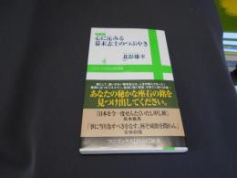 音読　心に沁みる幕末志士のつぶやき :  ＜ワニブックス〈plus〉新書 033＞