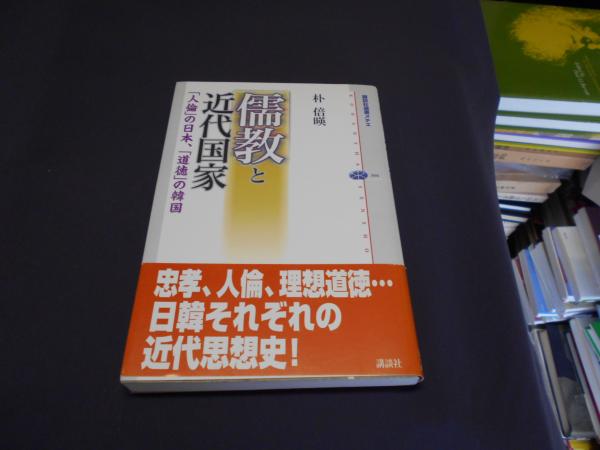 人倫道徳