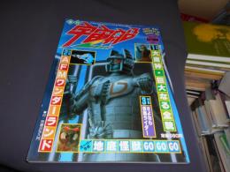 季刊 宇宙船 1981年 Vol.8　AUTUMN  21世紀をめざすビジュアルSF世代の雑誌 
　