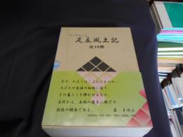 ブックレット足立風土記 全10巻＋別冊 