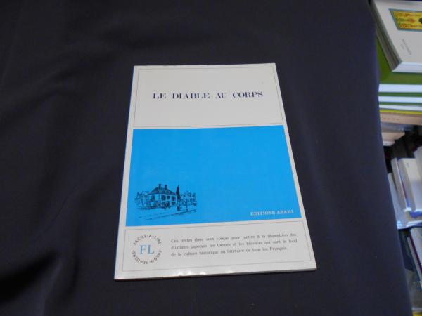 肉体の悪魔 Facile A Lire フランス語訳注本 Raymond Radiguet 著 渡辺明正編 古本 中古本 古書籍の通販は 日本の古本屋 日本の古本屋