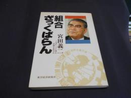 組合ざっくばらん ＜V books＞