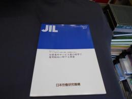 対事業所サービス業の経営と雇用動向に関する調査 総合プロジェクトサービス経済化の進展と雇用・就業構造の変化（ＪＩＬ調査研究報告書 Ｎｏ．６７）