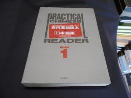 実用漢語課本 日本語版　外国人用中国語入門コース標準テキスト