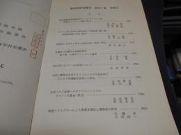 北海道大学農学部演習林研究報告　第四十巻　第四号　カラマツ材の樹脂道ほか