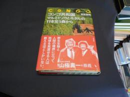 コンゴ共和国 　　　マルミミゾウとホタルの行き交う森から