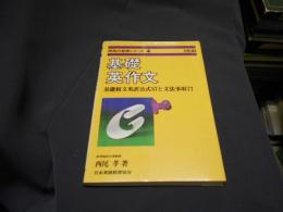 基礎英作文　西尾の基礎シリーズ4