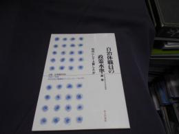 自治体職員の政策水準　　如何にして上昇したか (地方自治土曜講座ブックレット)