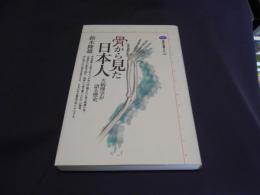 骨から見た日本人 : 古病理学が語る歴史 ＜講談社選書メチエ 142＞