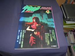 宇宙船　1985年4月号　vol,23　巻頭カラー・マグマ大使