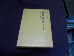 ブハーリン著作選1　過渡期経済論