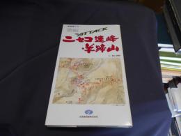 ATTACK　ニセコ連峰・羊蹄山　経緯線入り