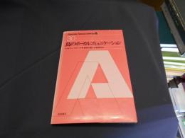 鳥のボーカルコミュニケーション ＜Asakura-Arnold biology 30＞