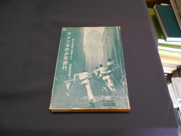 ドイツ科学的管理発達史論 愛媛大学経済学会叢書3井藤正信