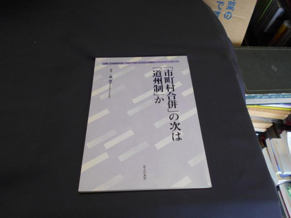 地域政策アセスメント : 自治体政策のセカンドオピニオン(梶原