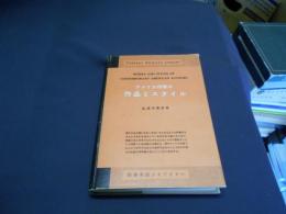 アメリカ作家の作品とスタイル　　時事英語ライブラリー