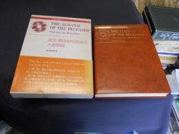 英文・誕生日のための人物事典　(THE ALMANAC OF THE DECEASED)