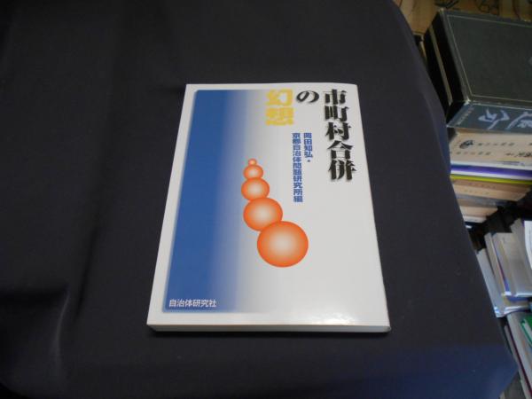 社史 松下電器激動の十年 昭和43年～昭和52年(松下電器産業社史