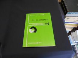 スタートした新食糧法　　日本農業の動き 116