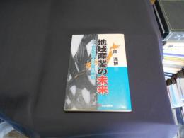 地域産業の未来 : 二一世紀型中小企業の戦略 ＜有斐閣選書＞