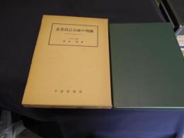 企業自己金融の理論