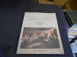 米国の歴史と民主主義の基本文書