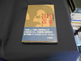 社会主義と市場経済　ネップ論 　トロツキー・ライブラリー