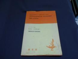 International economic relations  アンブレイト他　国際経済の基礎知識