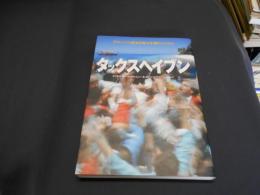 タックスヘイブン  グローバル経済を動かす闇のシステム 