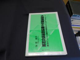 大店法改正と商店街活性化対策 : リージョナルバンクが目指す地域サバイバル作戦 