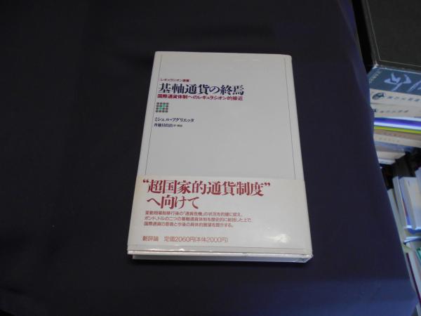 臨床家のための ホメオパシーノート 基礎編 健康・医学