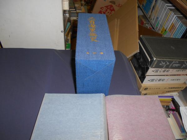 二百海里概史 全 2巻揃(二百海里概史+二百海里の波紋と北洋漁業